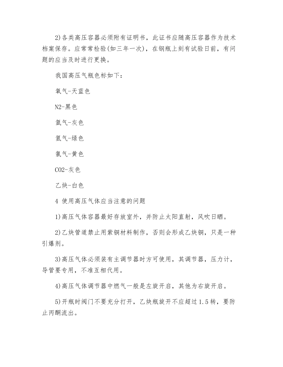 常用气体使用安全常识_第2页