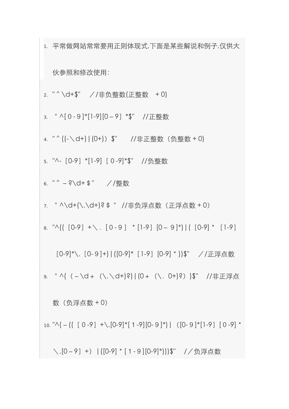 常用正则表达式_第1页