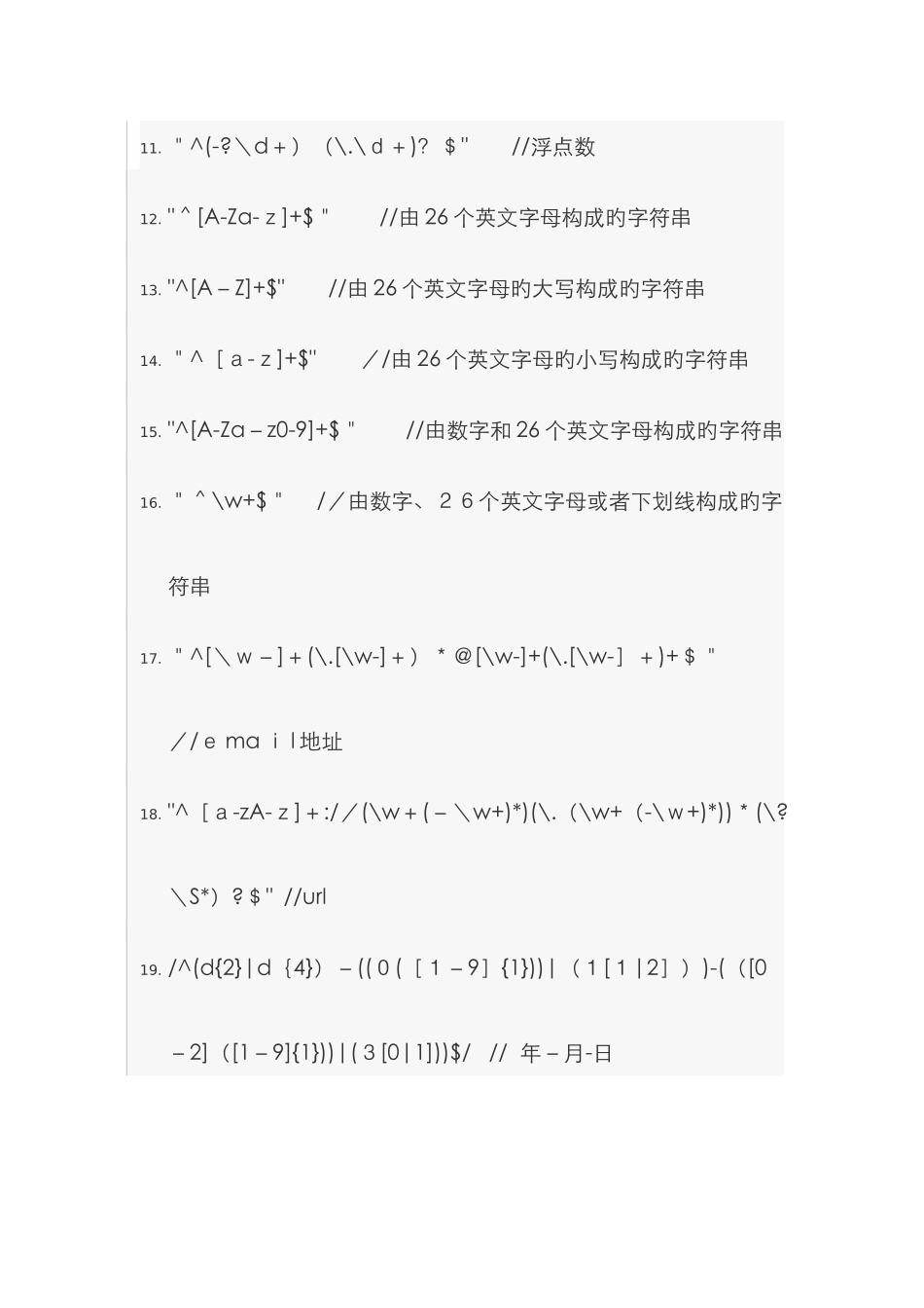 常用正则表达式_第2页