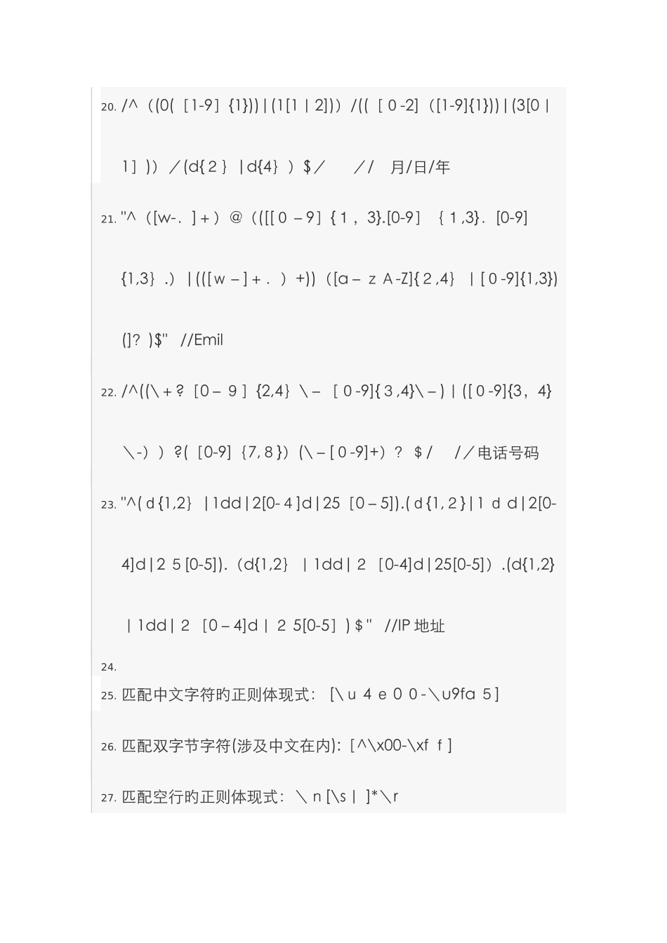 常用正则表达式_第3页