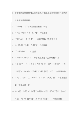 常用正则表达式