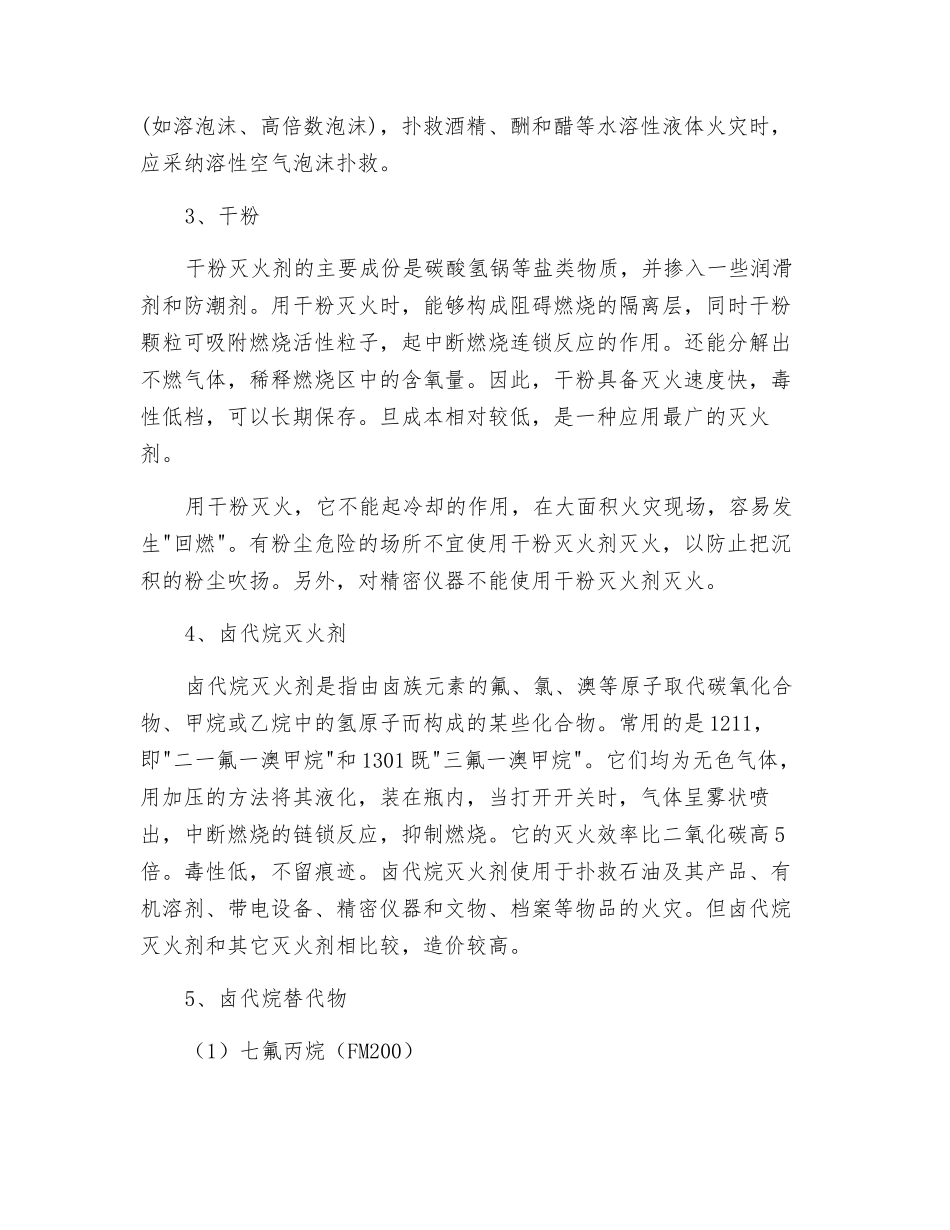 常用灭火剂及原理_第2页