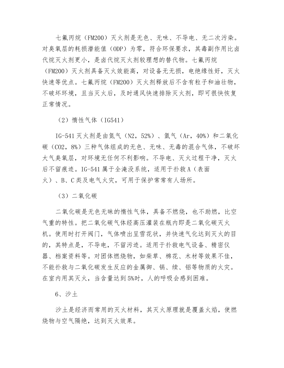 常用灭火剂及原理_第3页