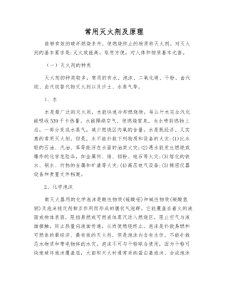 常用灭火剂及原理