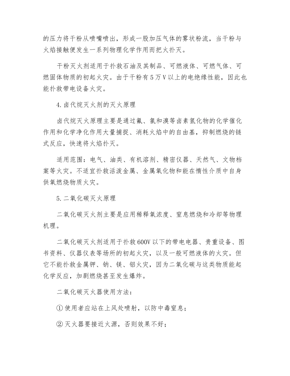常用灭火剂的灭火原理及适用范围_第2页