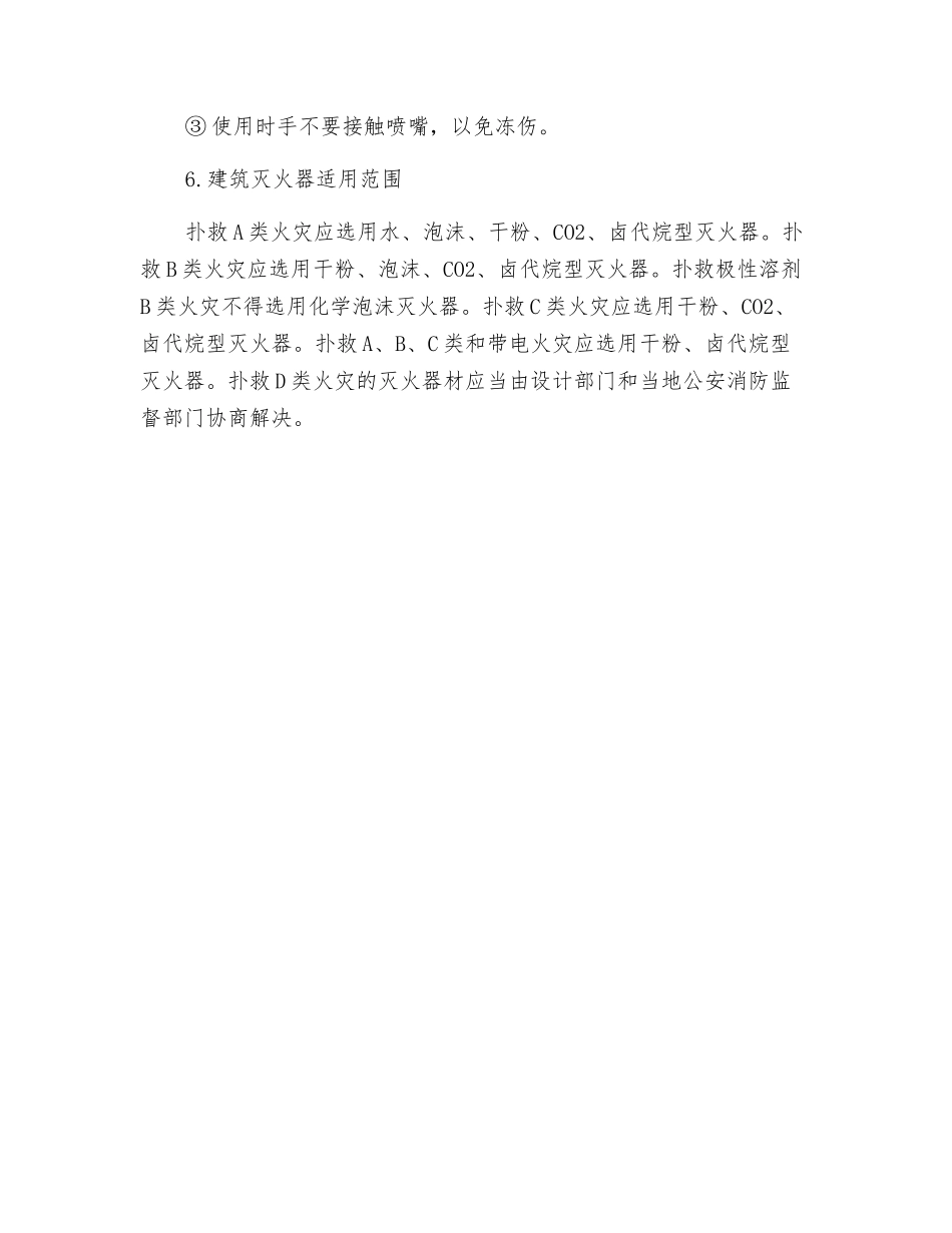 常用灭火剂的灭火原理及适用范围_第3页