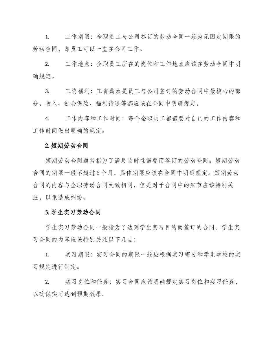 常用用人单位劳动合同_第2页