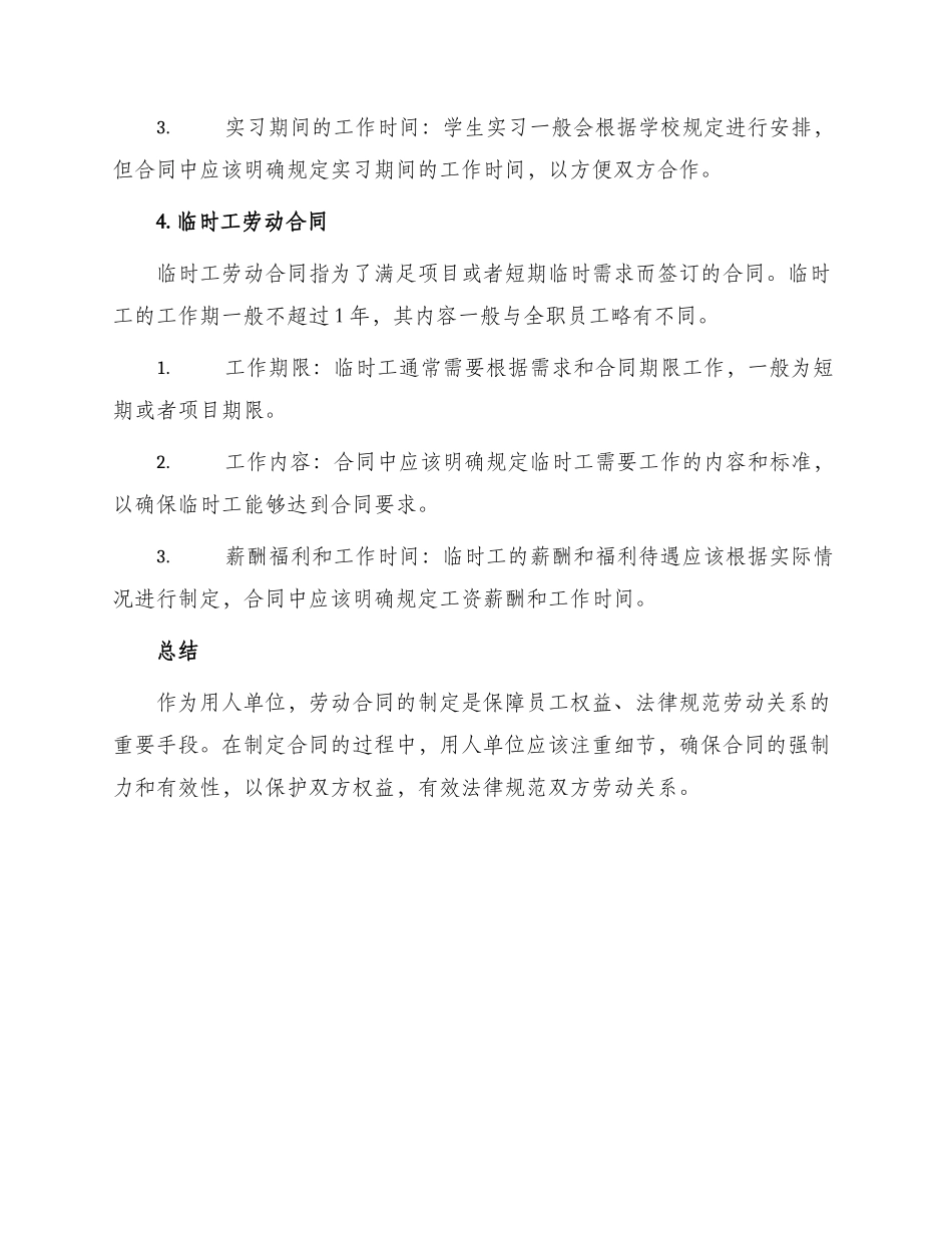 常用用人单位劳动合同_第3页