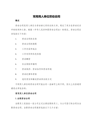 常用用人单位劳动合同
