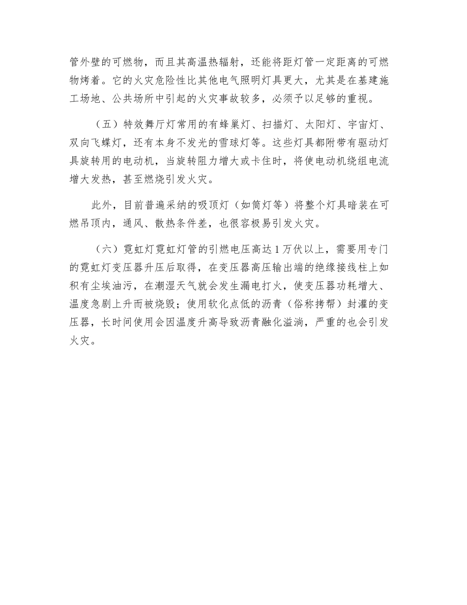 常用灯具的种类及火灾危险性_第2页