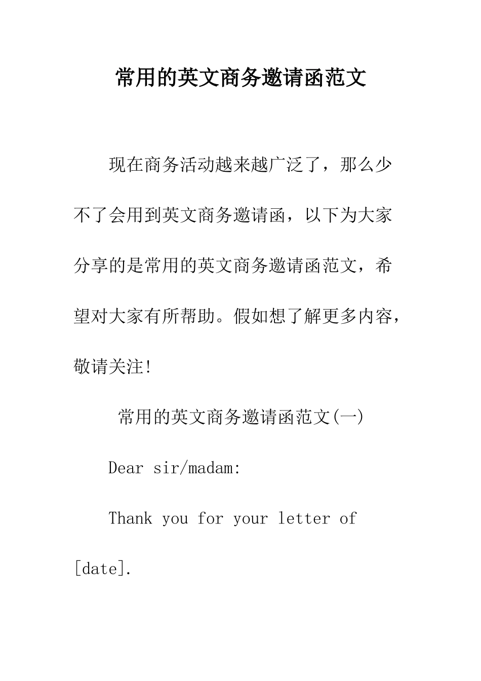 常用的英文商务邀请函范文--精编范文_第1页