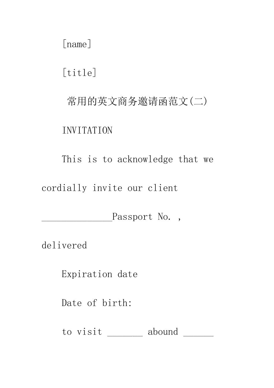 常用的英文商务邀请函范文--精编范文_第3页