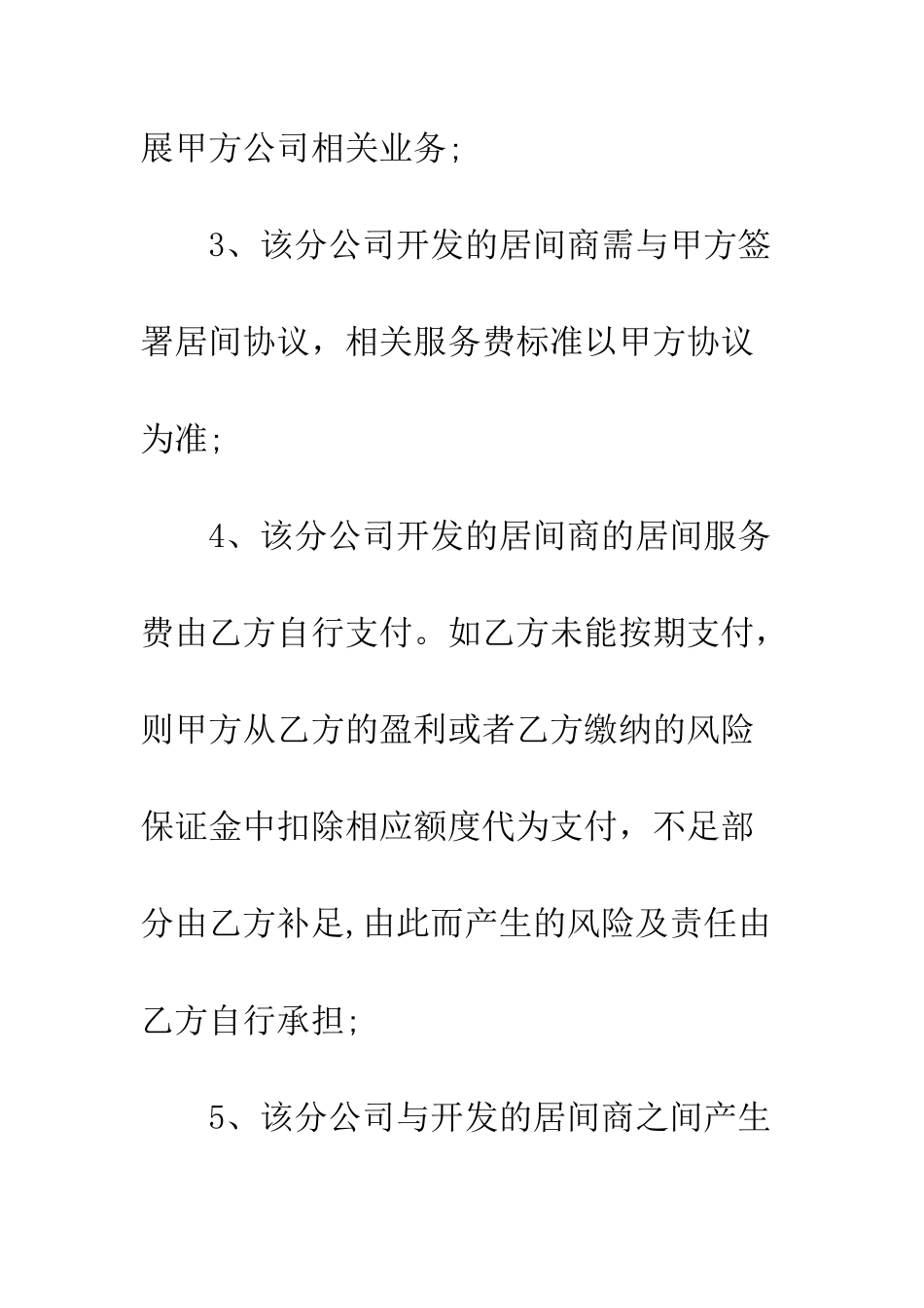 常用的合作经营协议书--精编范文_第3页