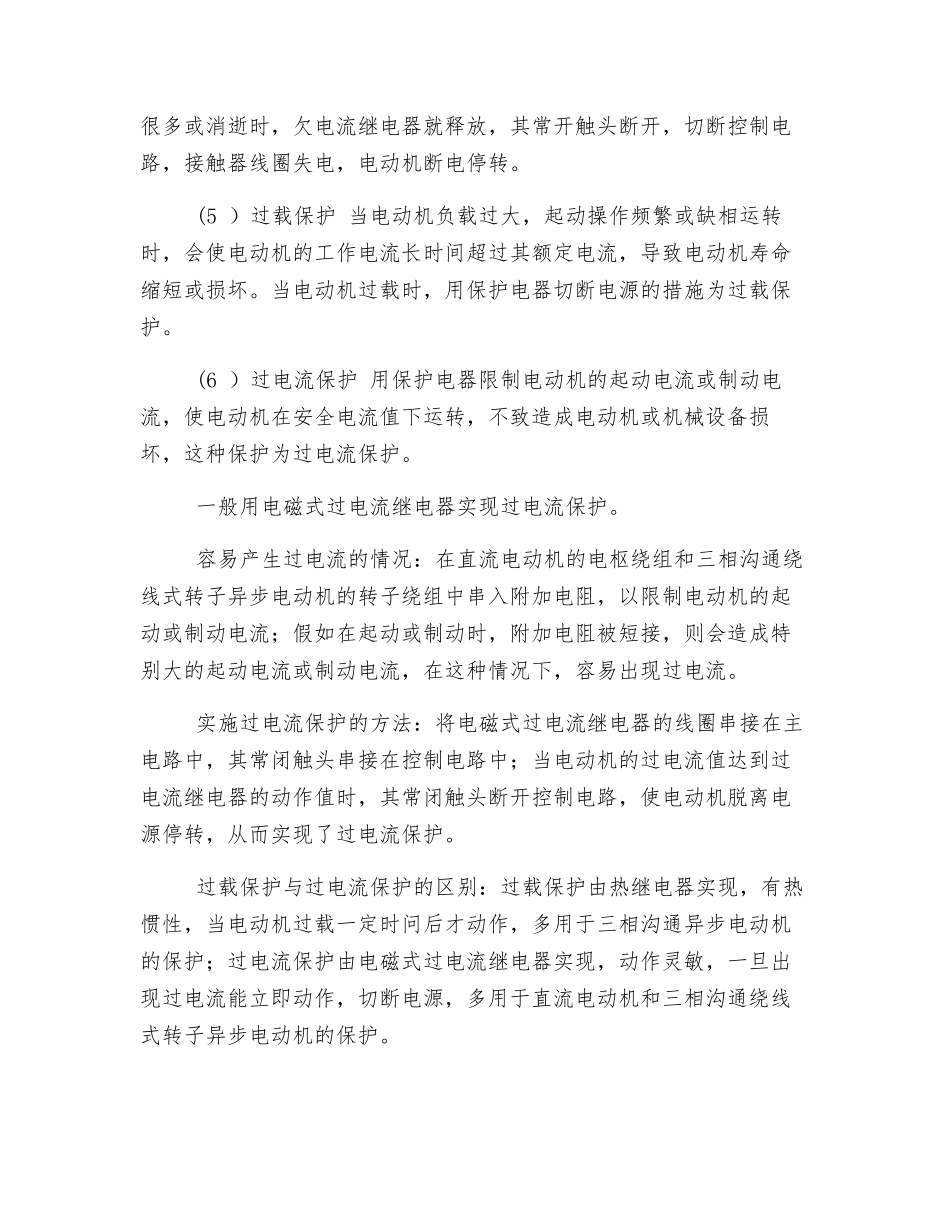 常用的电动机的保护措施有哪些_第2页