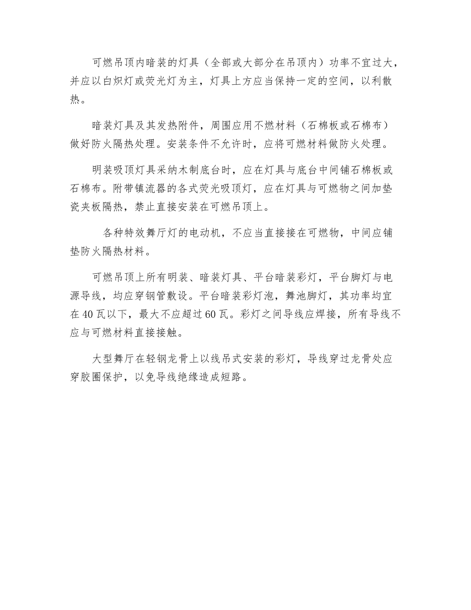 常用灯具的防火要求_第2页
