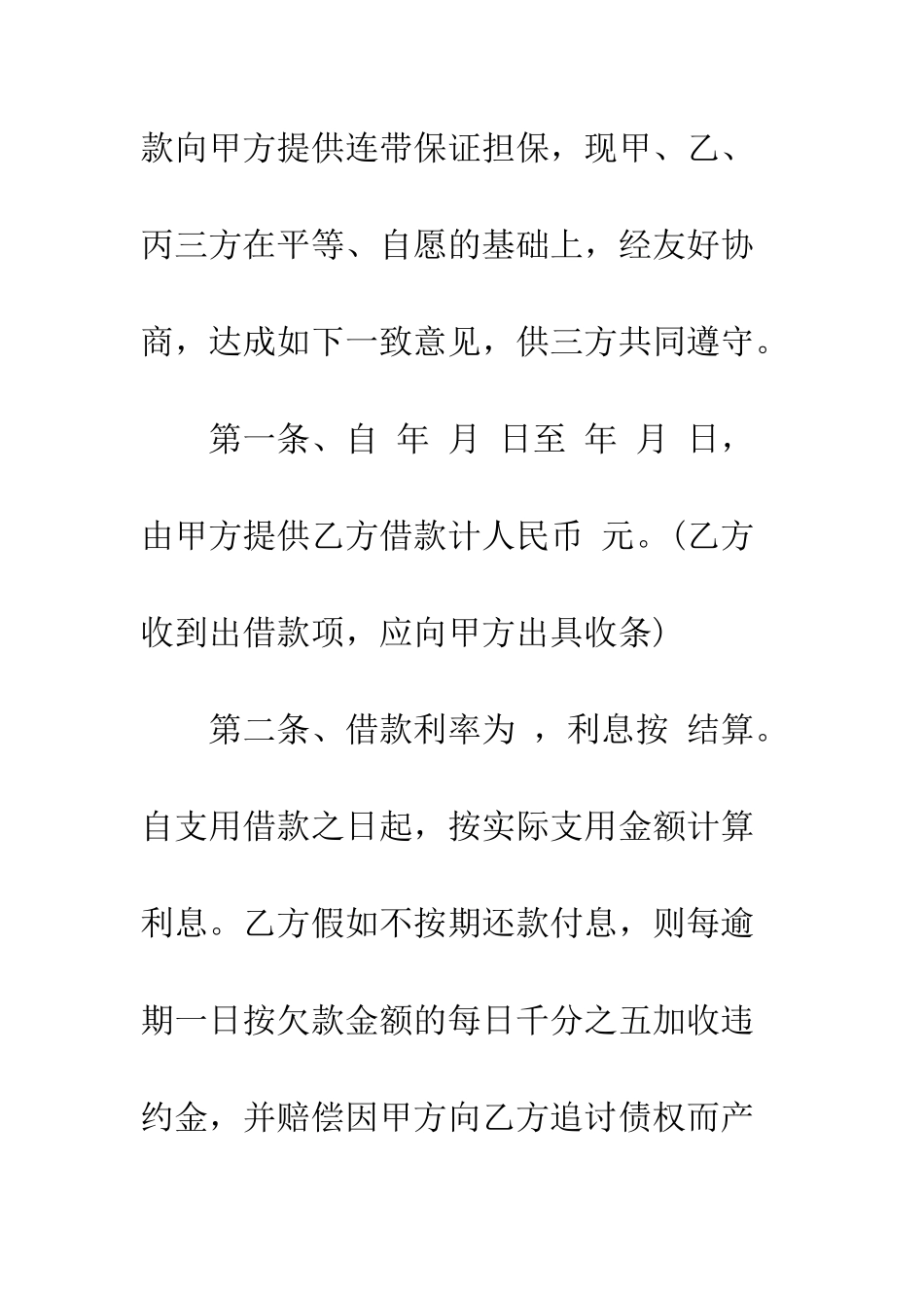 常用的借款协议书范文--精编范文_第2页