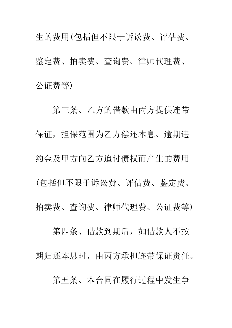 常用的借款协议书范文--精编范文_第3页