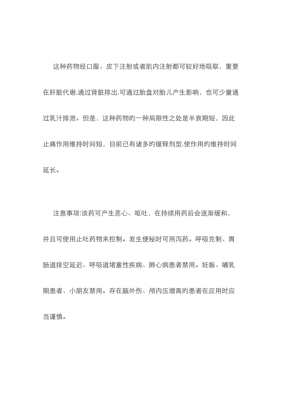 常用的镇痛药物有哪些_第3页