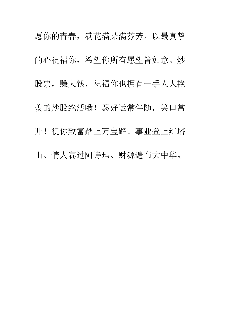 常用祝福--精编范文_第2页