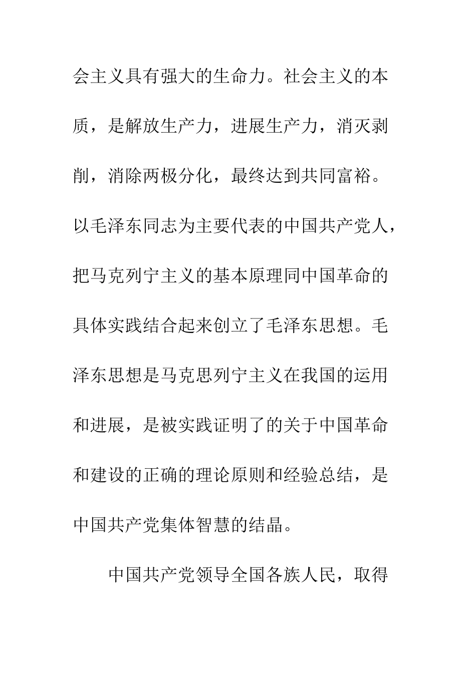 常用的入党申请书范文2025字--精编范文_第3页