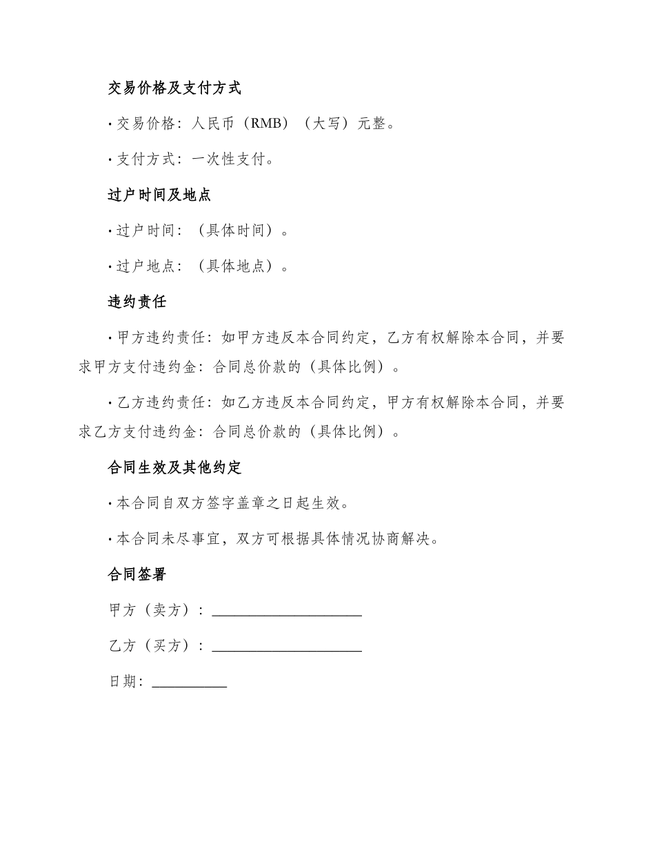 常用经济适用房买卖合同_第2页