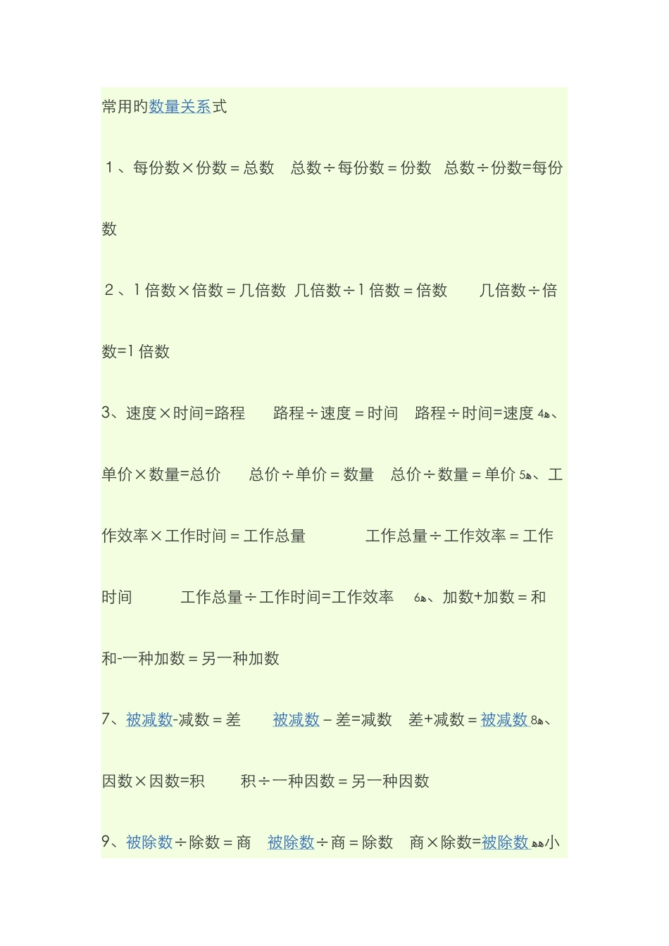 常用的数量关系式_第1页