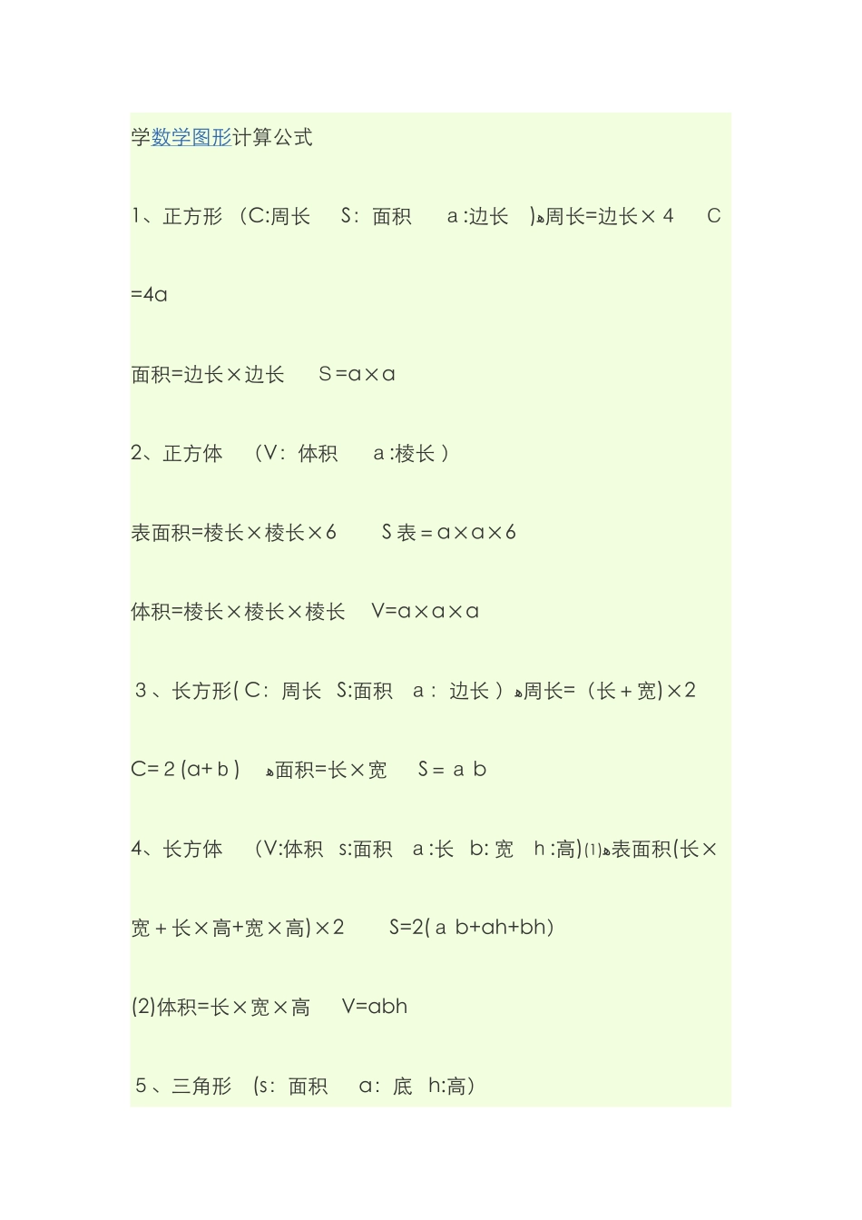 常用的数量关系式_第2页