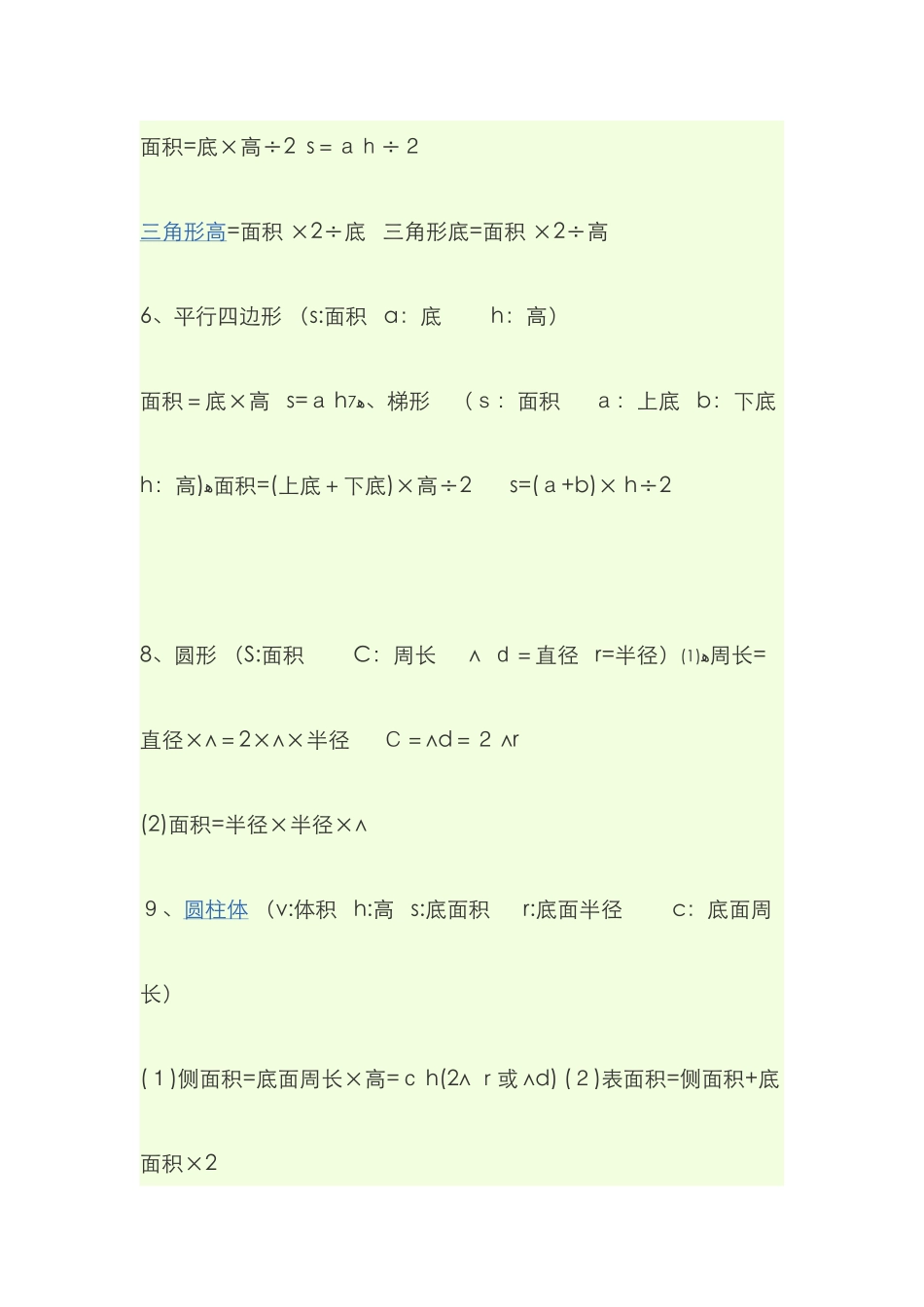 常用的数量关系式_第3页