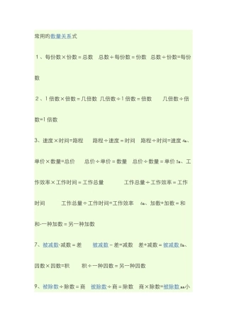常用的数量关系式