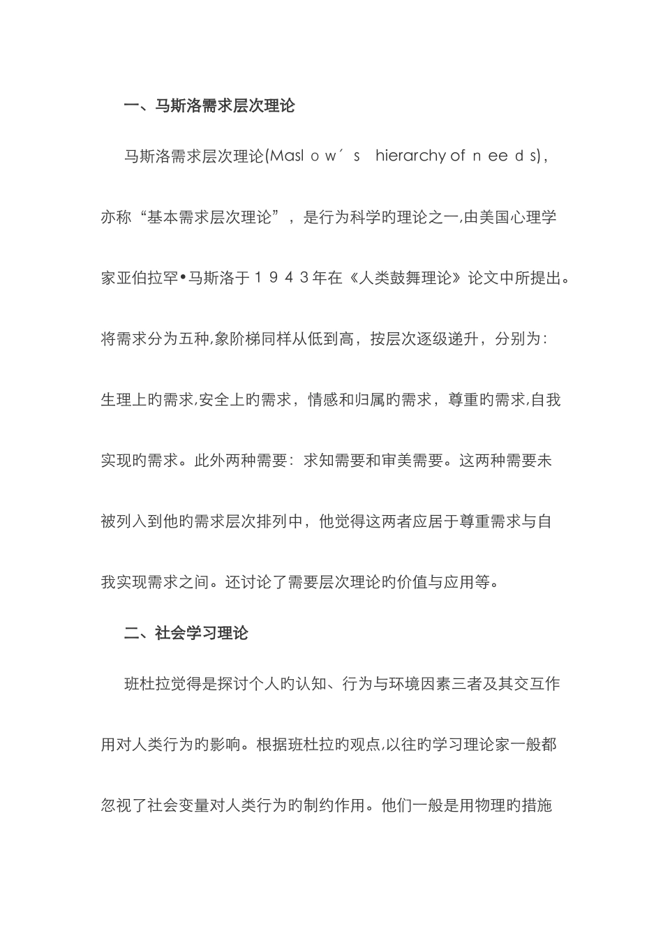 常用社工理论_第1页