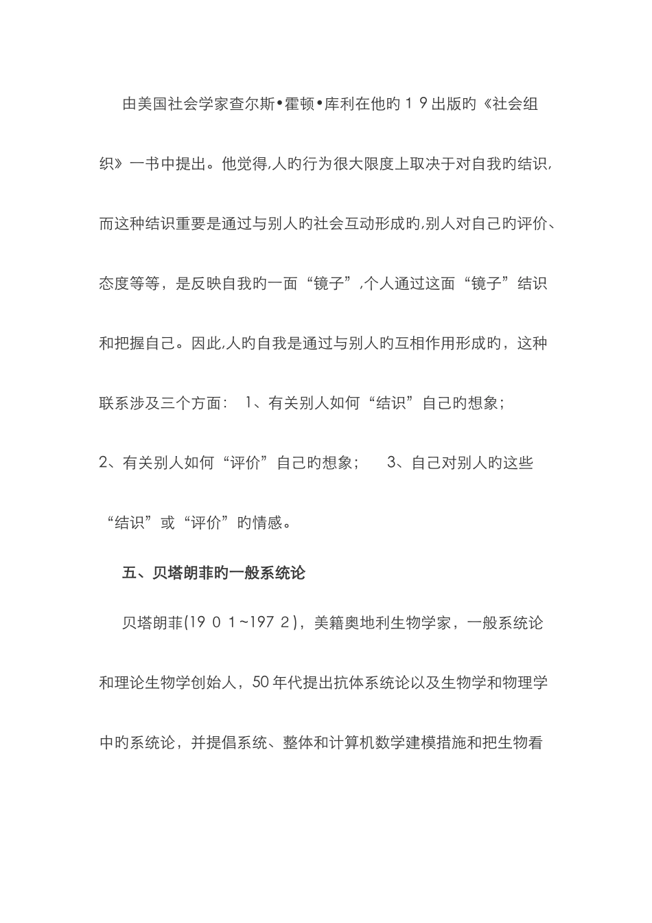 常用社工理论_第3页