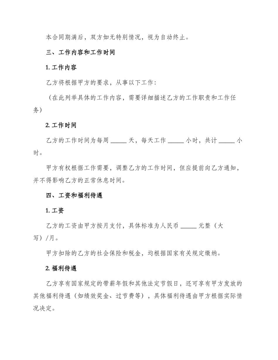 常用简单劳动合同书_第2页