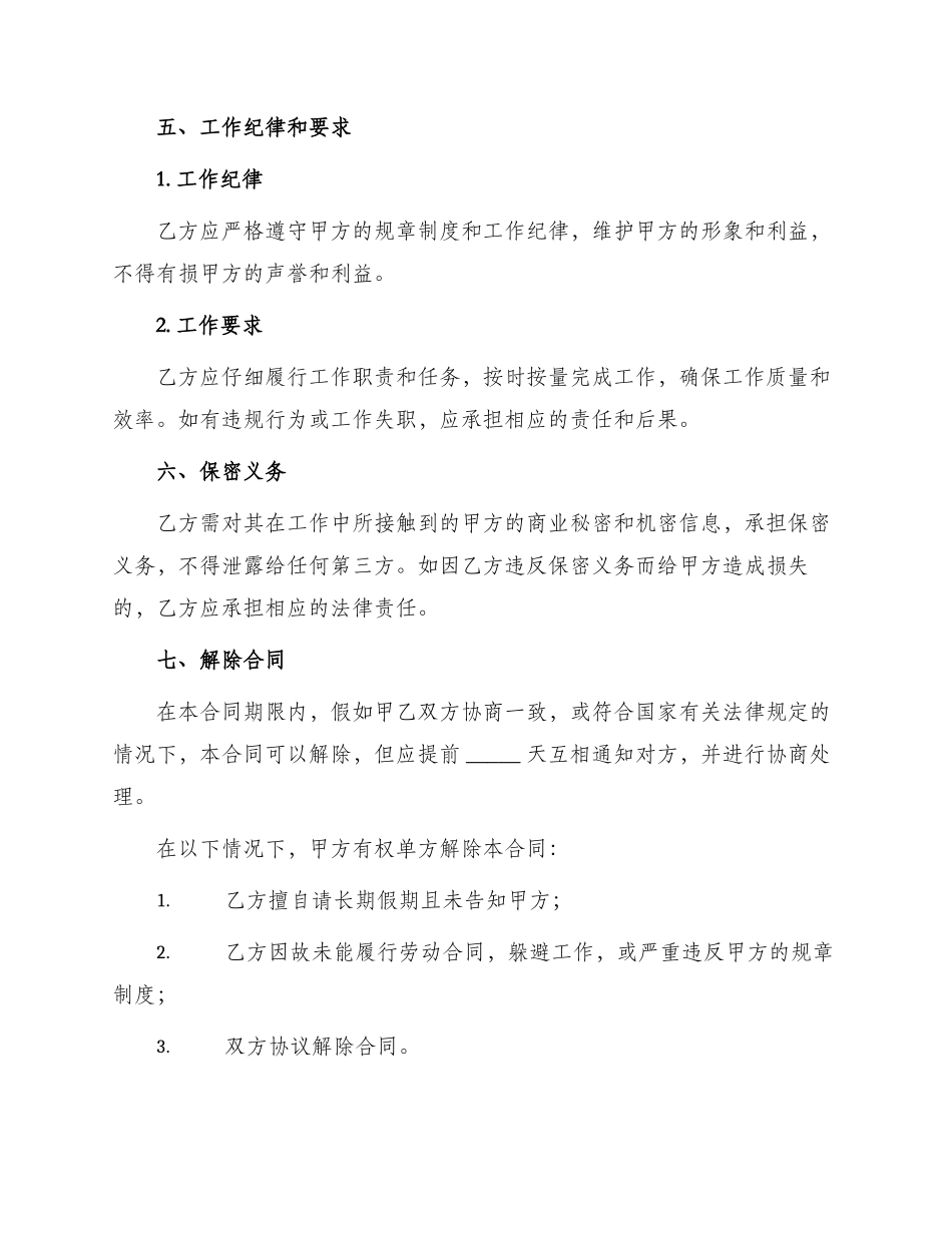 常用简单劳动合同书_第3页