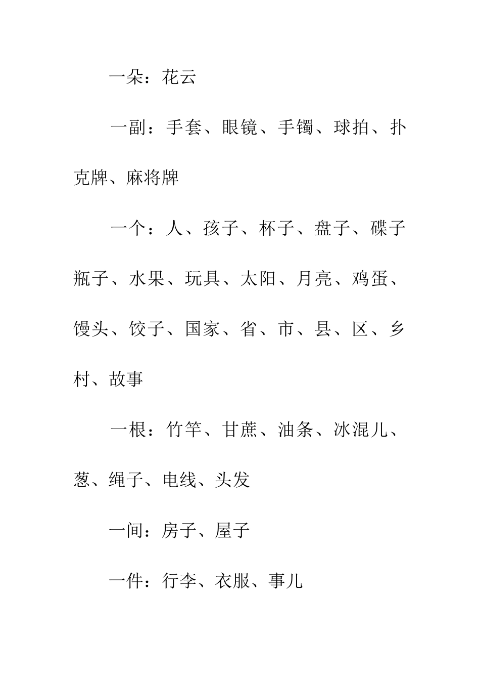 常用的量词搭配_第2页