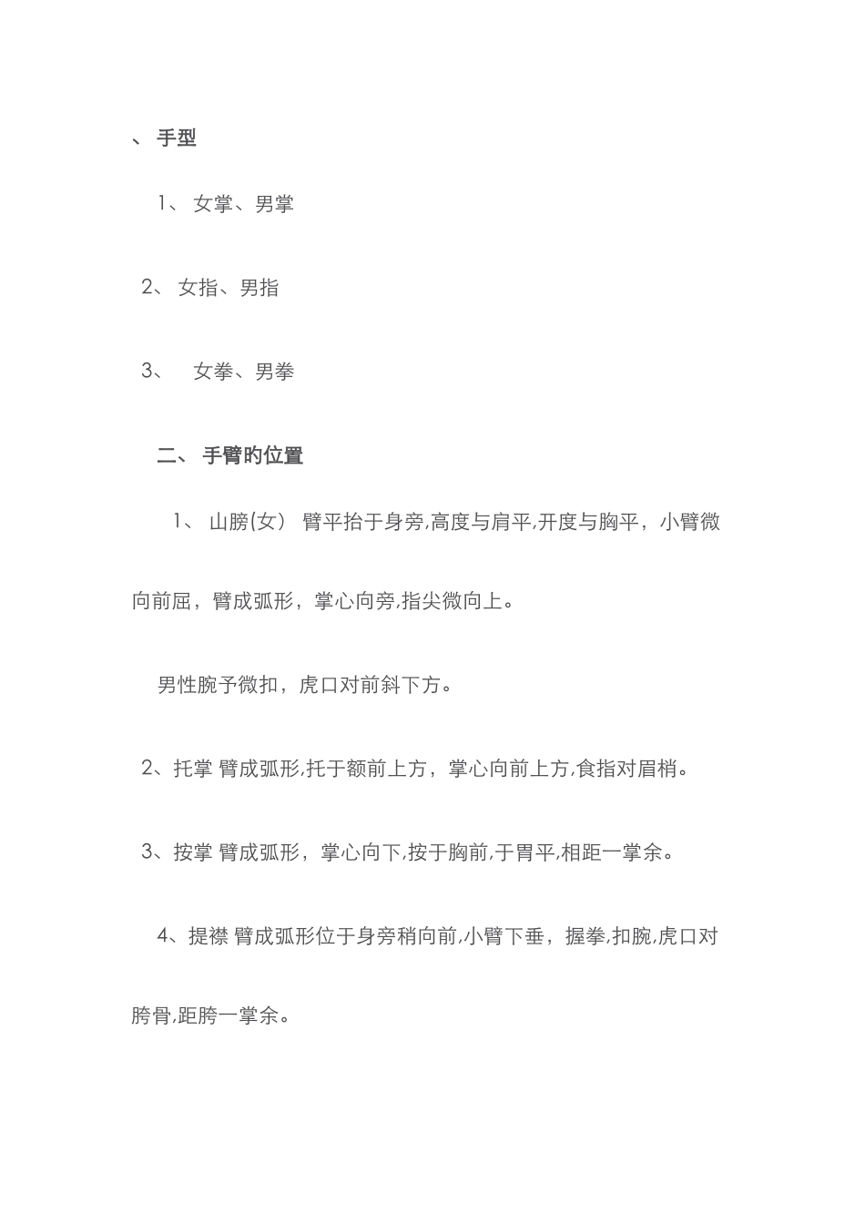 常用舞蹈手位、步位_第1页