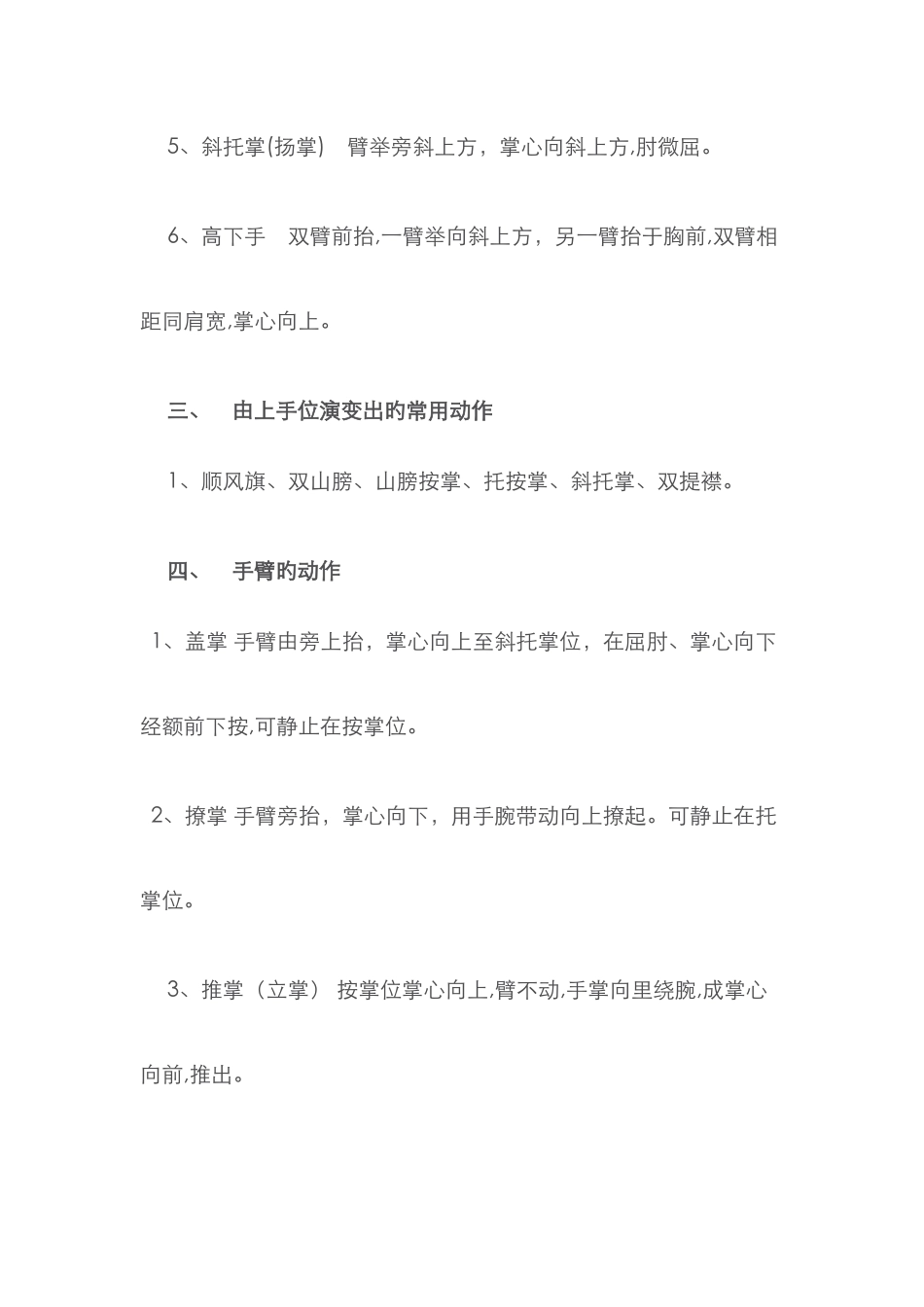 常用舞蹈手位、步位_第2页