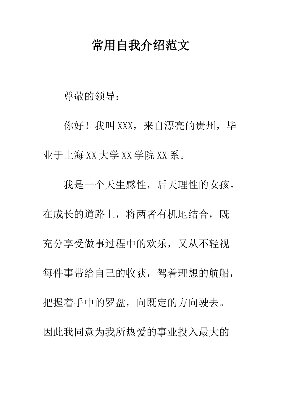 常用自我介绍范文--精编范文_第1页