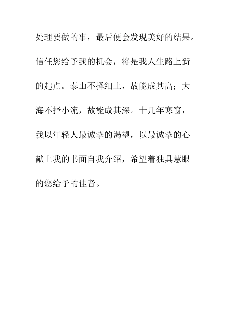 常用自我介绍范文--精编范文_第3页