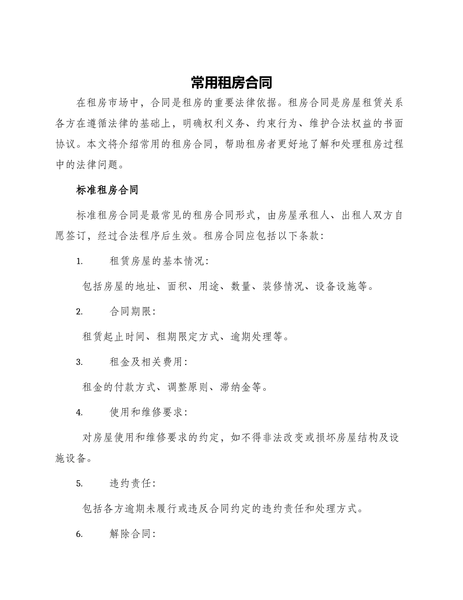 常用租房合同_第1页
