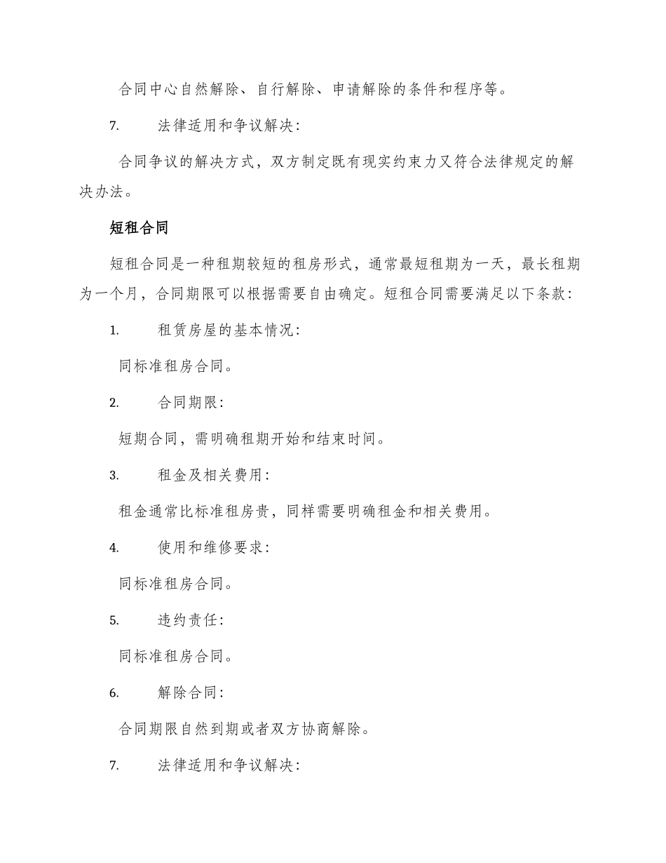 常用租房合同_第2页