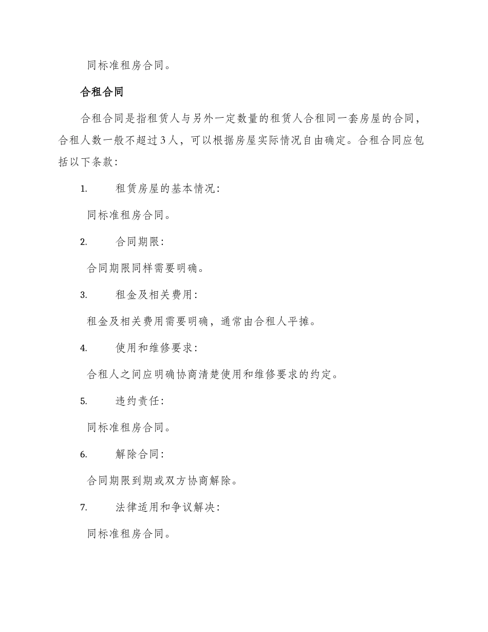 常用租房合同_第3页