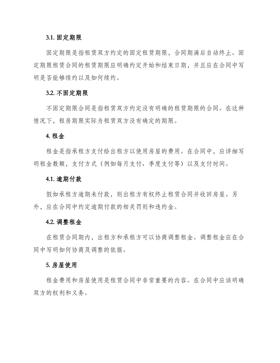 常用租房标准合同书_第2页