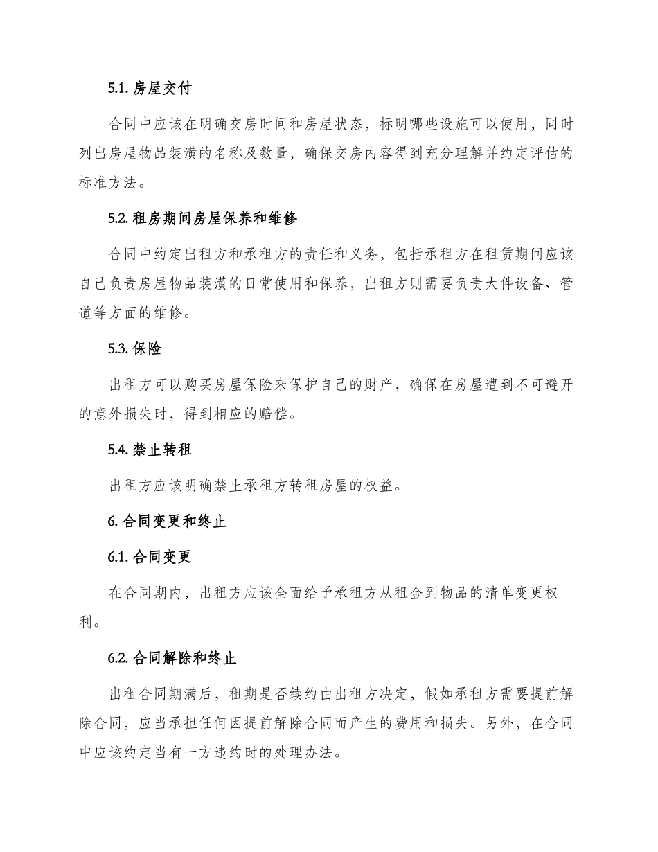 常用租房标准合同书_第3页