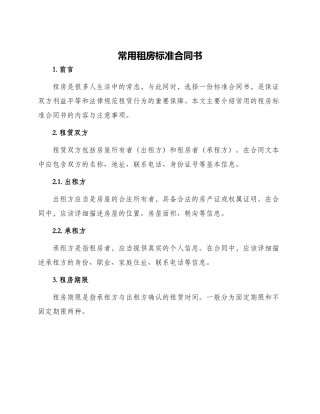 常用租房标准合同书