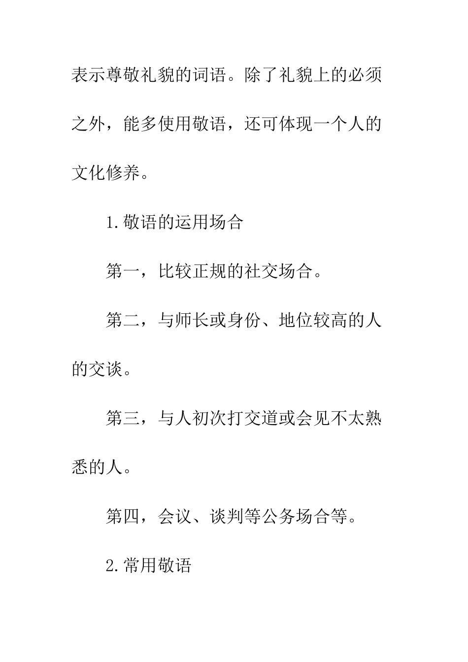 常用职场礼仪有哪些--精编范文_第2页