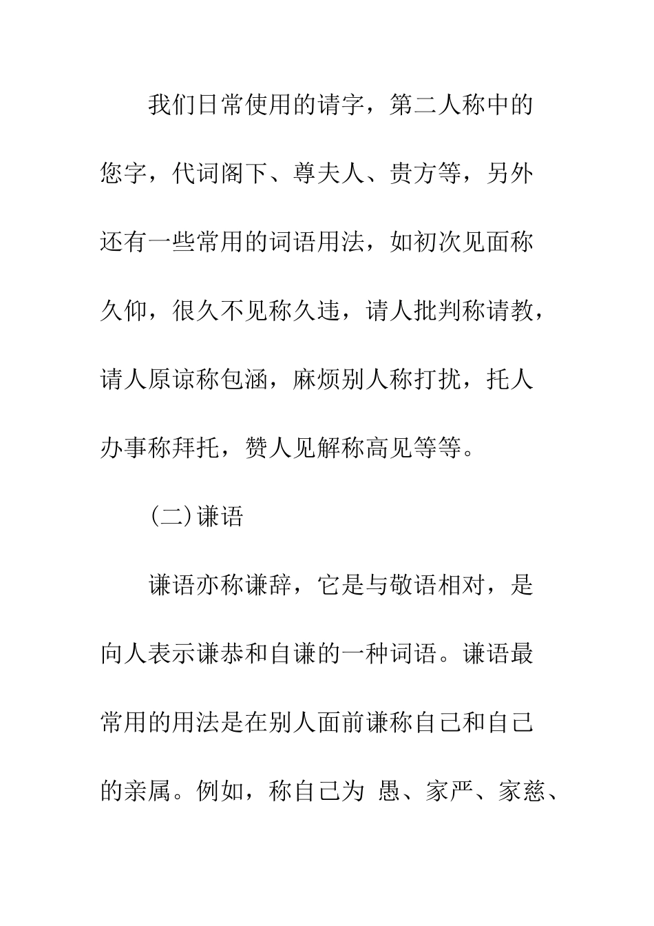 常用职场礼仪有哪些--精编范文_第3页