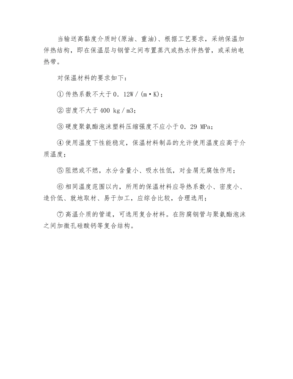 常用输油输气管道铺设方式_第2页