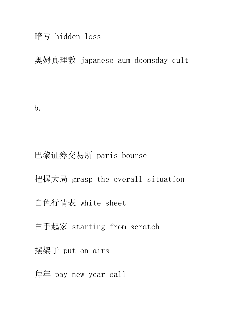 常用论文术语中英文对照范文--精编范文_第2页