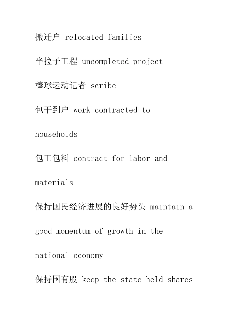 常用论文术语中英文对照范文--精编范文_第3页
