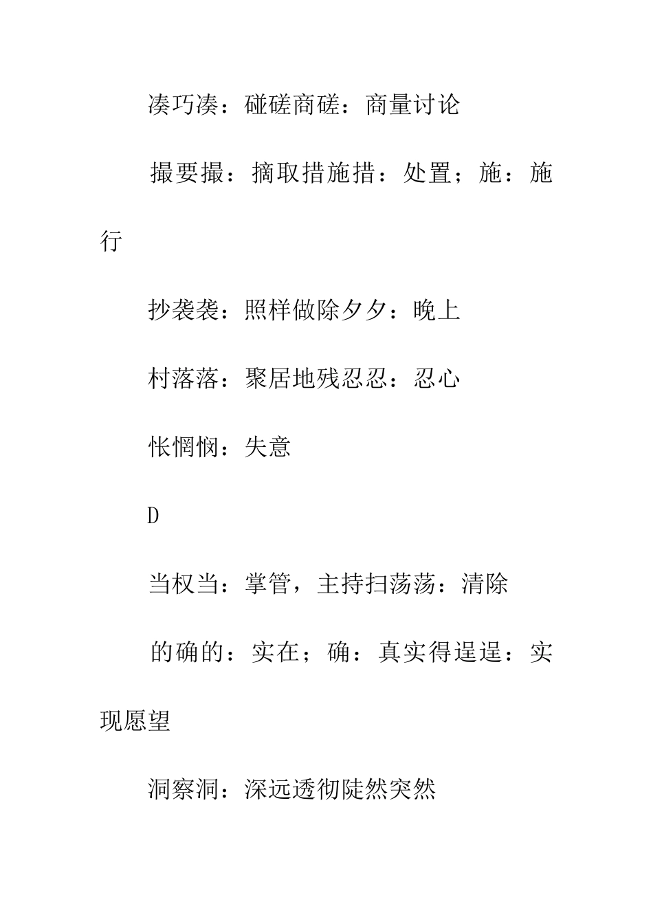 常用词语易错语素归类_第3页